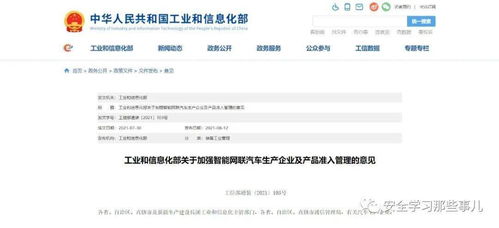 工信部《關于加強智能網聯(lián)汽車生產企業(yè)及產品準入管理的意見》解讀與企業(yè)管理應對建議