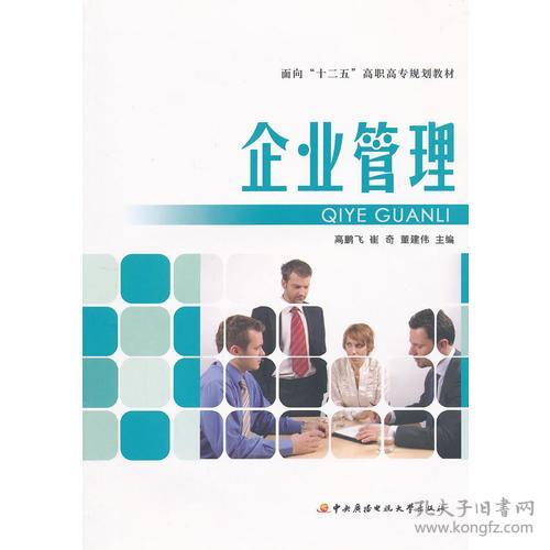 企業(yè)管理 驅(qū)動組織成功的核心框架與實踐