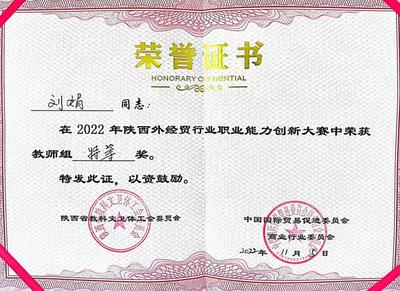 我院教師榮獲“陜西省技術(shù)能手”榮譽(yù)稱號(hào)，彰顯網(wǎng)絡(luò)技術(shù)服務(wù)實(shí)力